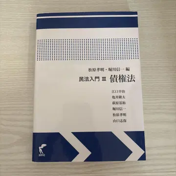 민법입문 III 채권법