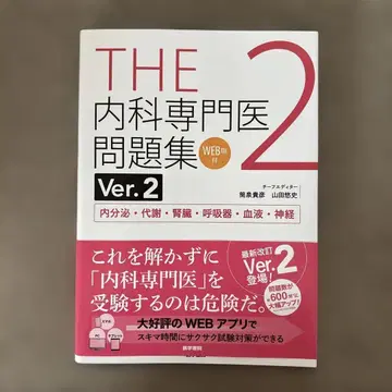 THE 내과 전문의 문제집. 2