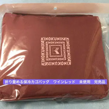 기노쿠니야 접이식 보냉 카고바 와인 레드 완판템 미사용