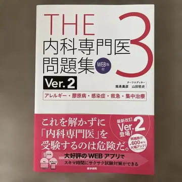 THE 내과 전문의 문제집. 3