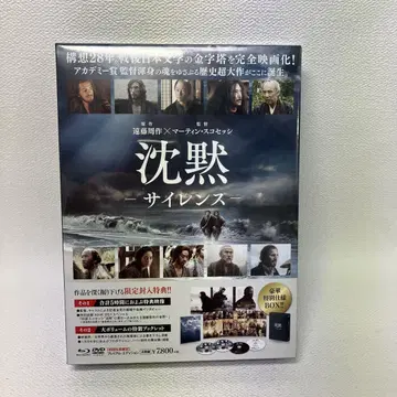 침묵 -사일런스- Blu-ray 초회 생산 한정판