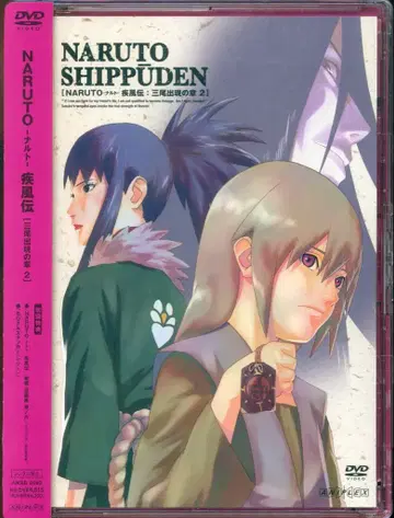 애니메이션 DVD NARUTO 질풍전 삼미 출현의 장 2