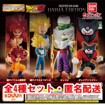 HG 드래곤볼 03 DAIMA EDITION 전4종 세트 내봉투 미개봉품