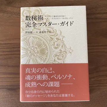 수비학 완전 마스터 가이드