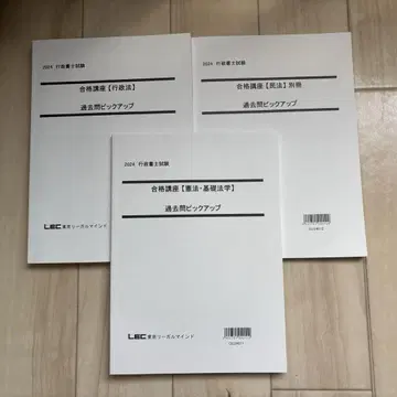 LEC 2024년 행정서사 과거 문제 픽업