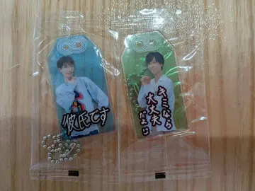 부적 키링 와타나베 쇼타 & 아베 료헤이