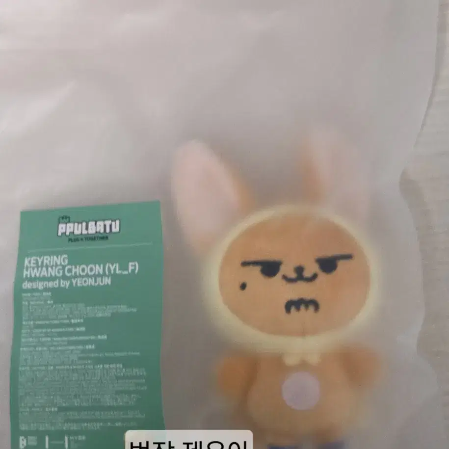 【TXT】ファンチュン PLUSHKEYRING FACE KEYRING TXT プルバトゥ ファンチュン ヨンジュン face keyring - メルカリ