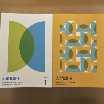 FORESIGHT 사회보험노무사 텍스트 세트 (2023년)