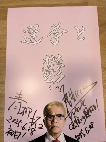 217. 영화 팜플렛 [선거와 울 ]