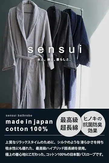 sensui 목욕 가운 M 면100% 일본제 항균 방취 타월 원단 브라운
