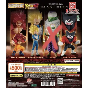 HG 드래곤볼 03 DAIMA EDITION