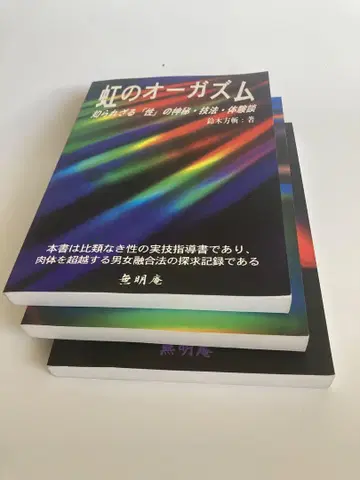 무지개 오르가즘 외 세트 무명암
