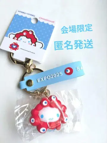 시나모롤 EXPO 2025 스트랩 키링 산리오 Sanrio