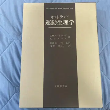 운동 생리학