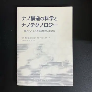 [중고 도서] 나노 구조의 과학과 나노테크놀로지