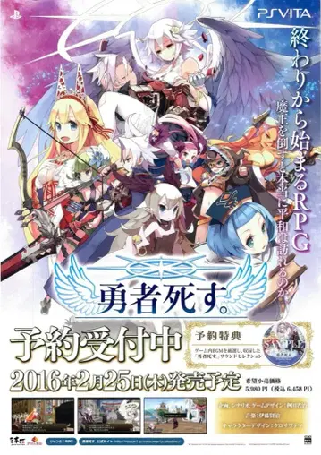 일본 제일 소프트웨어 판촉용 용사 죽다. (PS VITA) B2 포스터