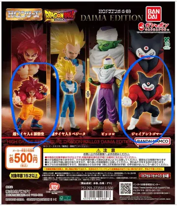 HG 드래곤볼 03 DAIMA EDITION 2종 세트