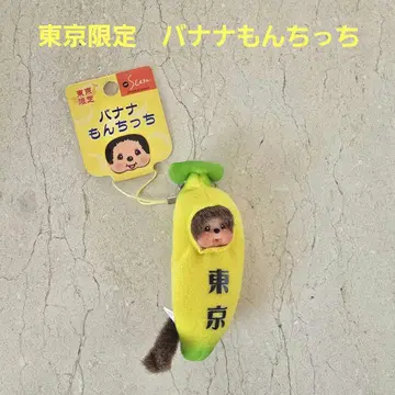 도쿄 한정 바나나 몬치치 핸드폰 스트랩