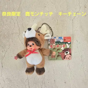 나라 한정 사슴 몬치치 키체인
