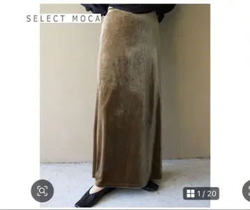 새상품 셀렉 모카 벨로아 롱 스커트
