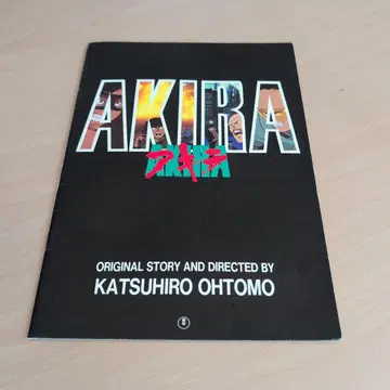 AKIRA 오토모 가츠히로 팜플렛