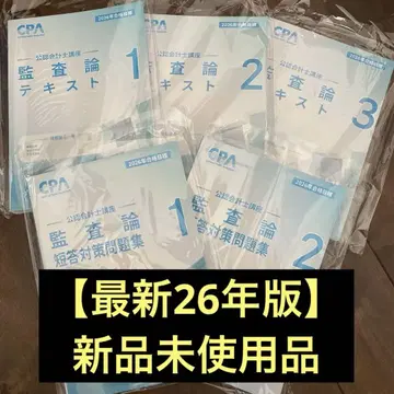 [CPA 감사론] 텍스트 문제집 26년