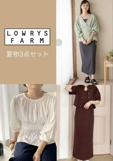 LOWRYS FARM 여름 아이템 3세트
