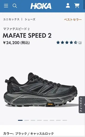HOKA MAFATE SPEED 2 27.0