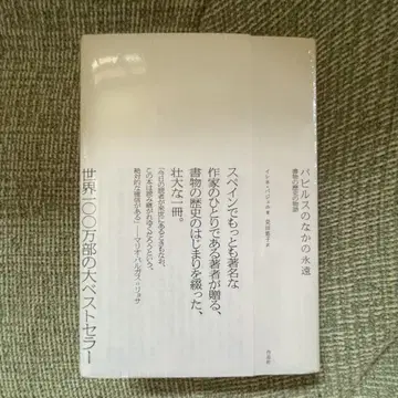 [ 완전 미개봉 ] 파피루스 속 영원