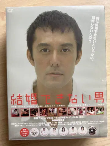 결혼 못하는 남자 DVD-BOX (7Disc)
