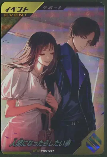 PSC-067 인간이 된다면 하고 싶은 것 프로모