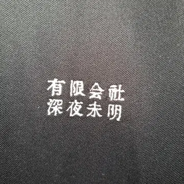[완판템] 심야 미명 가슴 로고 반팔 피케 셔츠 조조조