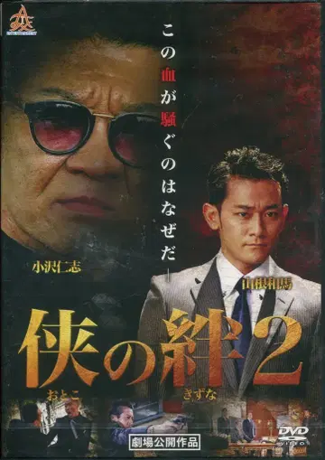 일본 영화 DVD 야쿠자의 정 2 미개봉