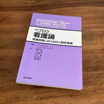 페플라우 간호론 간호 실천에 있어서의 대인 관계 이론