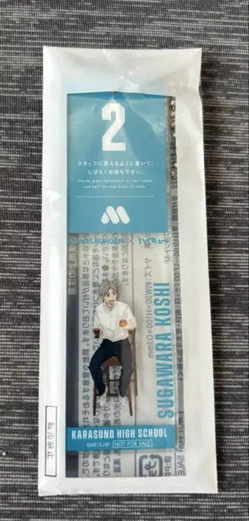 하이큐! 모스버거 대기표풍 참 스가와라