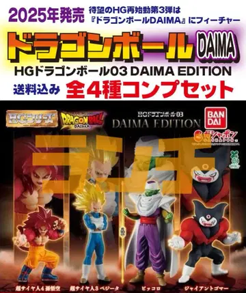 미사용 HG 드래곤볼 03 DAIMA EDITION 전 4종 (7)