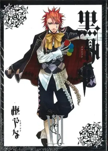 스퀘어 에닉스 G판타지 코믹스 토보소 야나 흑집사 7