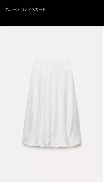 ZARA 자라 벌룬 미디 스커트 XS 34