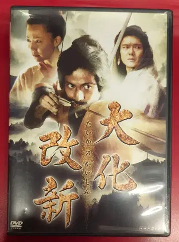 일본 국내 영화 DVD 다이카 개신