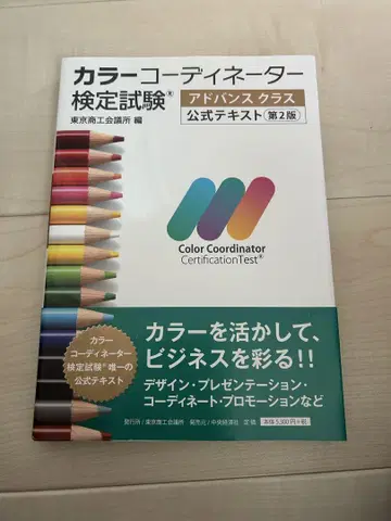컬러 코디네이터 어드밴스 클래스 공식 텍스트