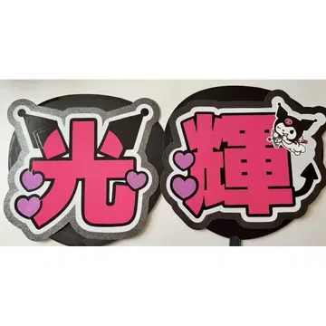 쿠로다 코우키 부채 문자