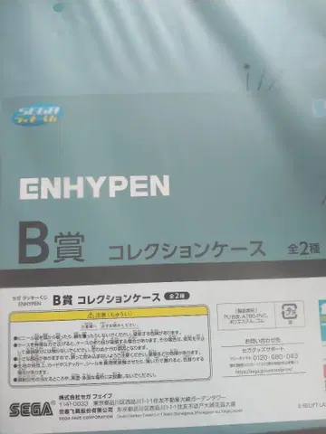 ENHYPEN 세가 럭키 쿠지 B상 컬렉션 케이스