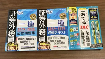 증권외무원 1종 시험 대책 문제집 3권 세트