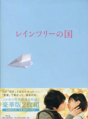 드라마 Blu-ray 레인 트리의 나라 럭셔리판