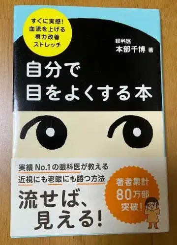 스스로 눈을 좋게 하는 책