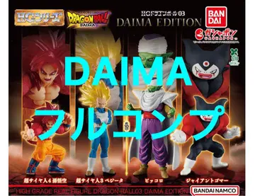 [풀 컴프] HG 드래곤볼 03 DAIMA EDITION 2