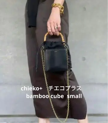 chieko+ 치에코플러스 bamboo cube small
