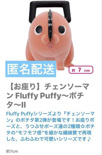 체인소 맨 포치타 Fluffy Puffy