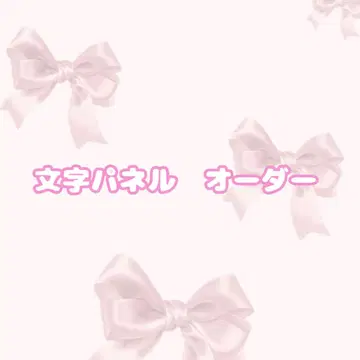 문자 패널 오더