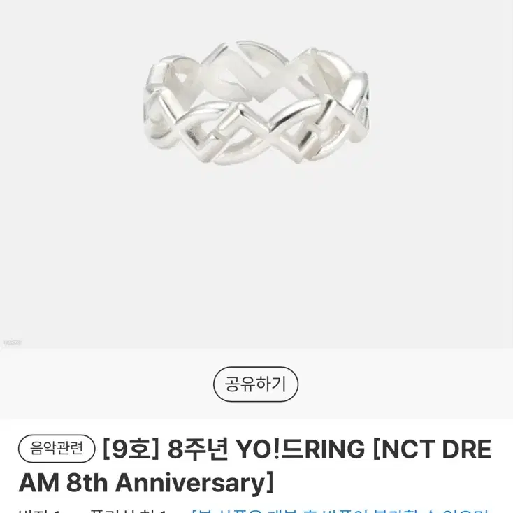 NCT DREAM YO!드RING 9号 YO!드RING - NCT DREAM 8th Anniversary MD | SMTOWN GLOBAL SHOP